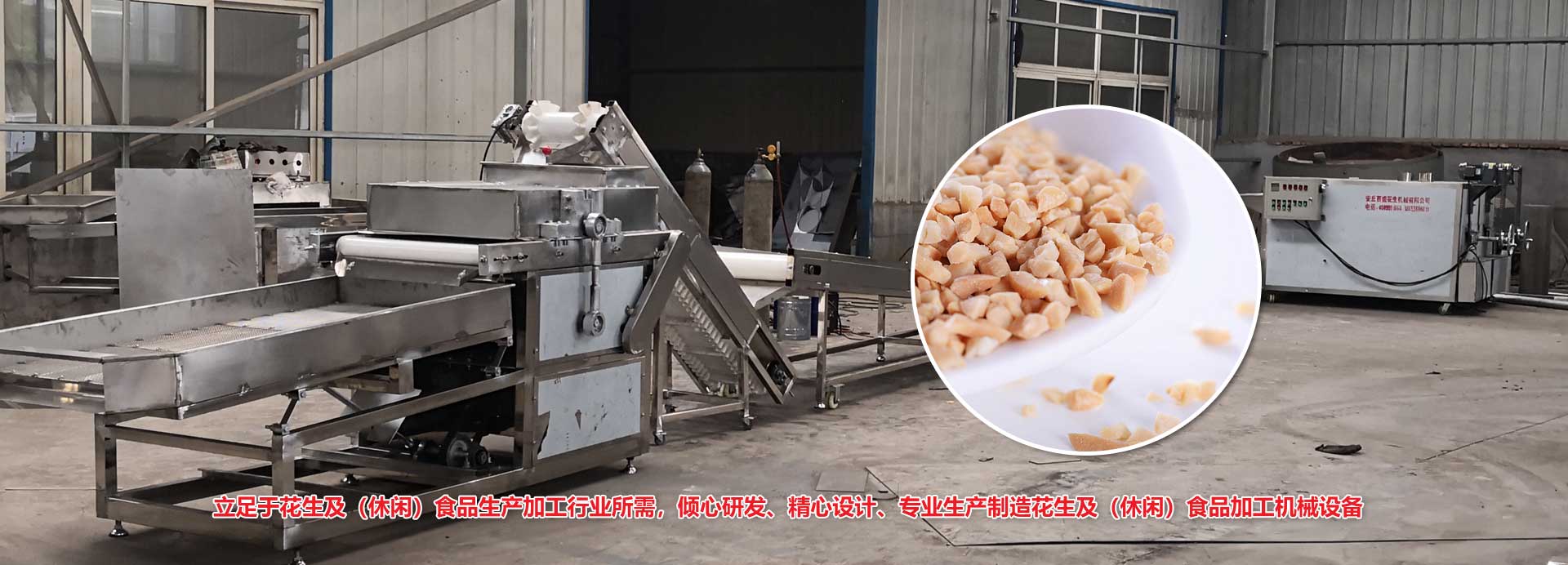 安丘市百盛花生机械有限公司